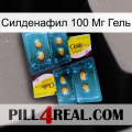 Силденафил 100 Мг Гель cialis5